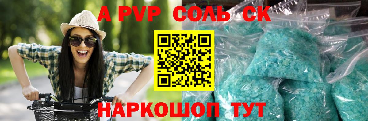 Альфа ПВП Crystall  Вход с VPN  A-PVP кристаллы  A PVP СК  Сланцы 