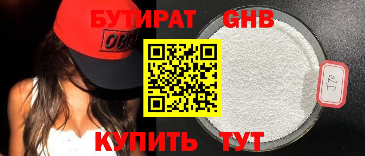 Сланцы  Бутират  Вход с VPN  Бутират вода 
