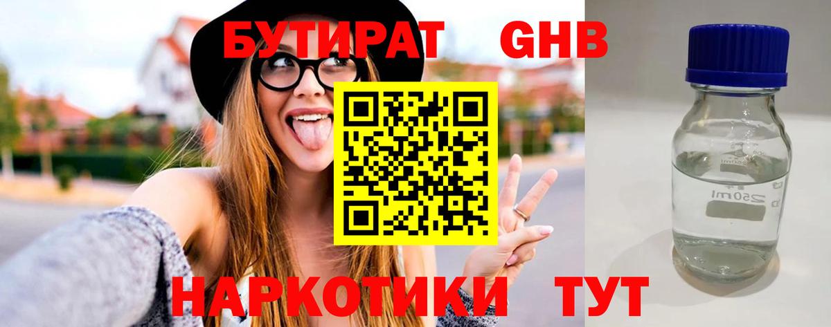 Бутират BDO 33% Сланцы