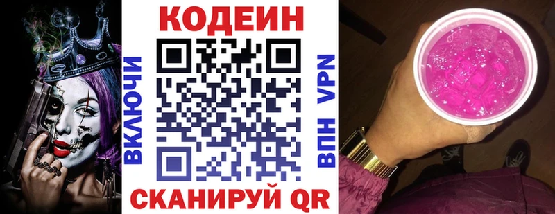 что такое кракен как войти Кодеиновый сироп Lean Purple Drank Сланцы