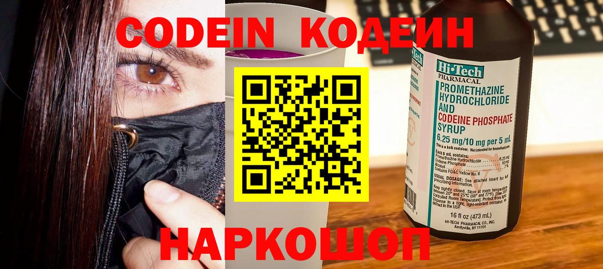 Сланцы  Codein напиток Lean (лин)  Вход с VPN  Codein напиток Lean (лин) 