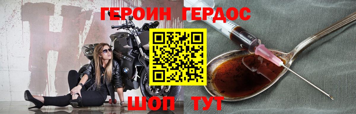 ГЕРОИН герыч Сланцы