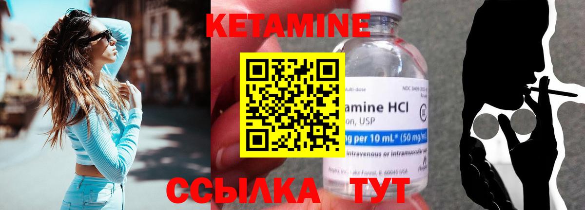 Кетамин ketamine Сланцы