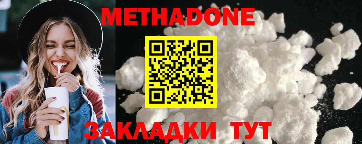 МЕТАДОН мёд Сланцы